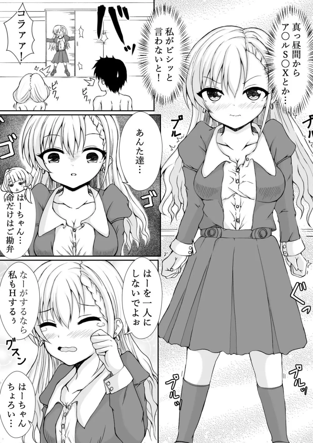 なーがするならはーもする!! - page6