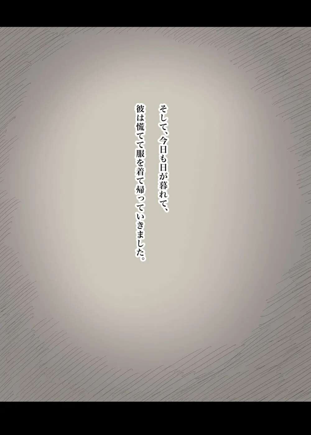 女学寮に誘われて - page109