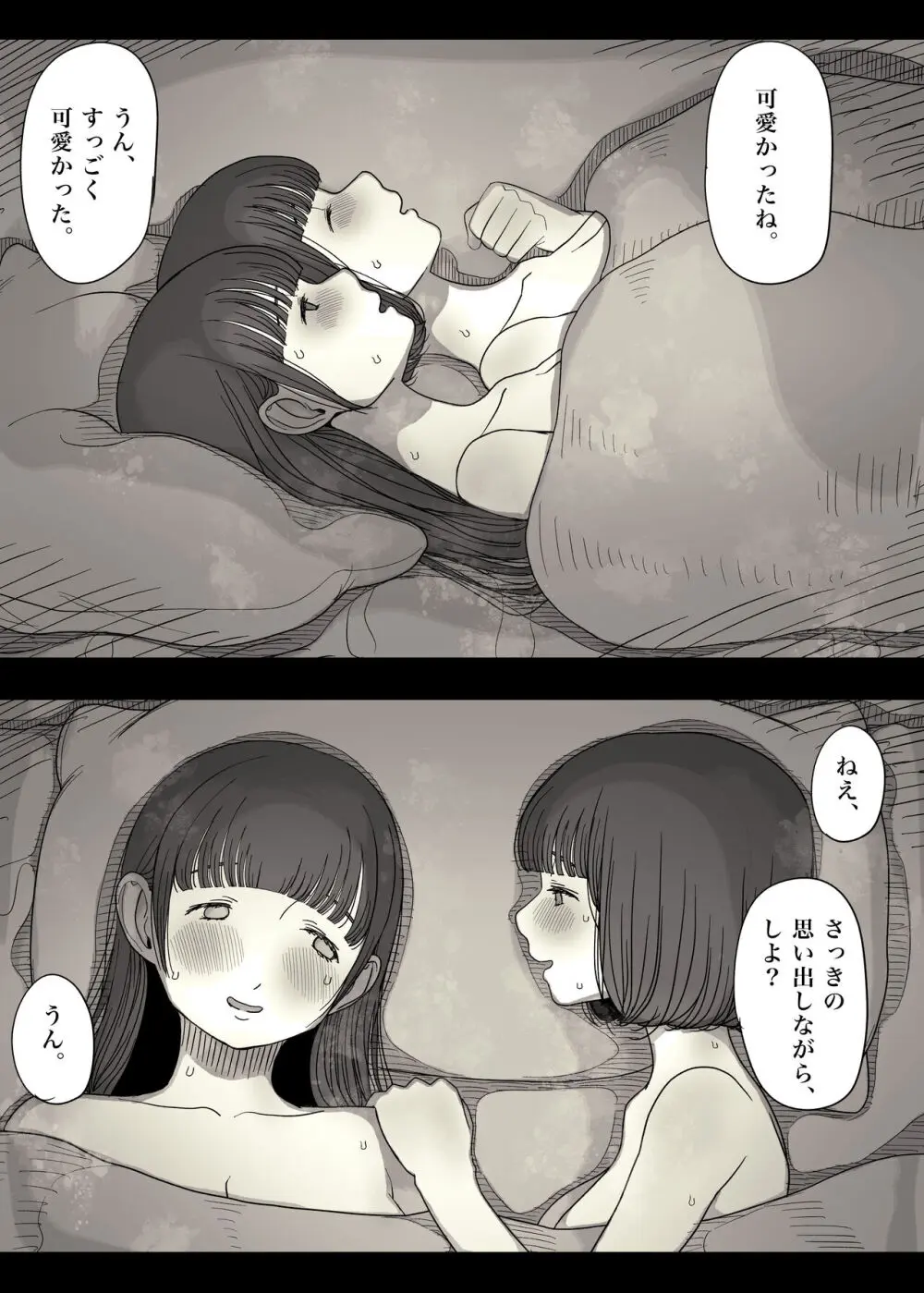 女学寮に誘われて - page111