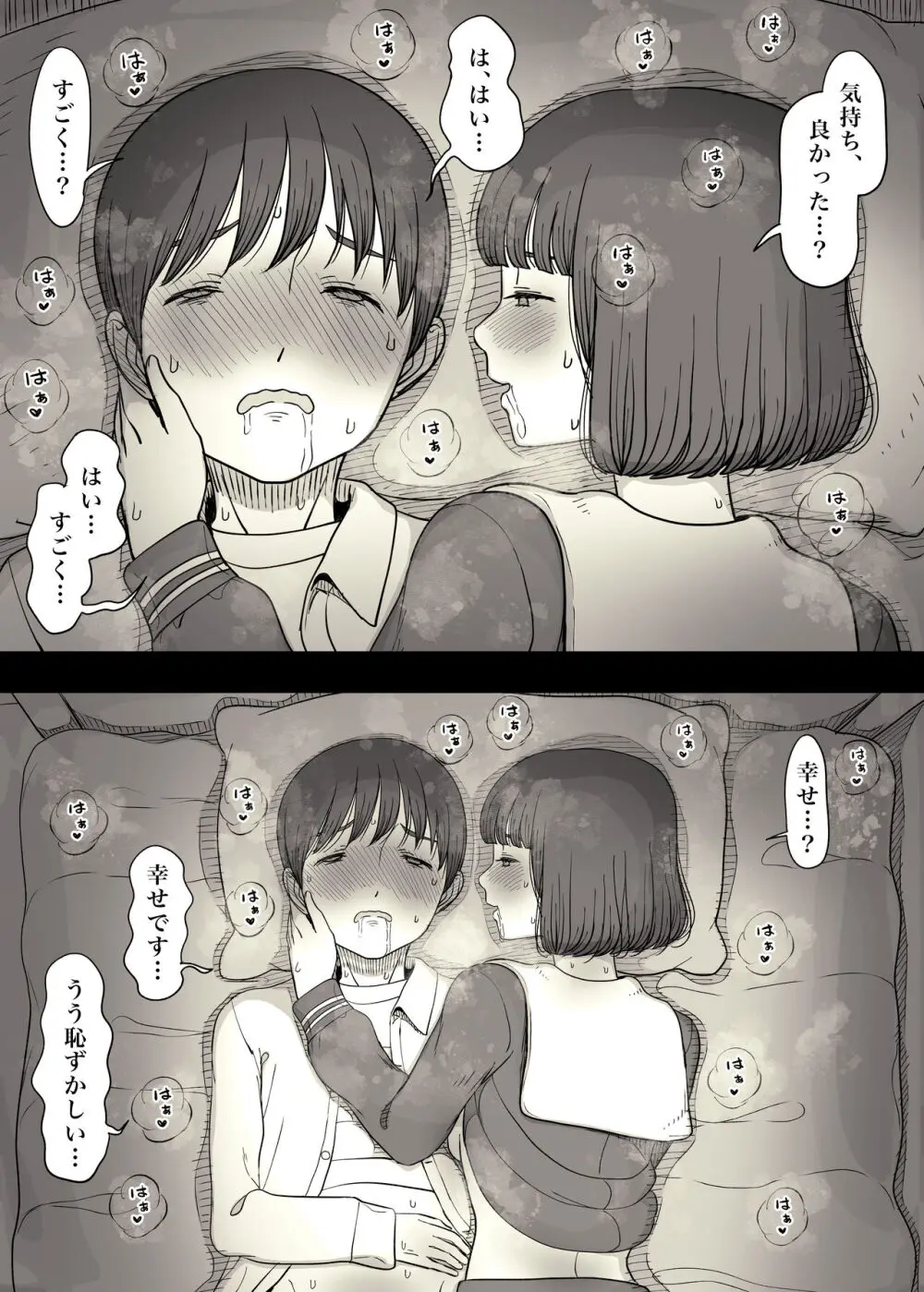 女学寮に誘われて - page66