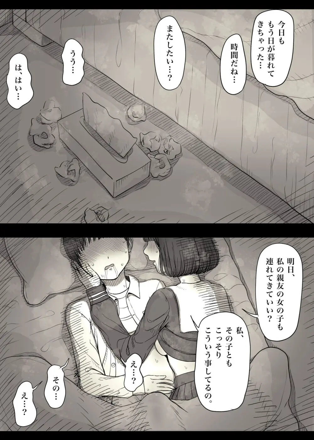 女学寮に誘われて - page67