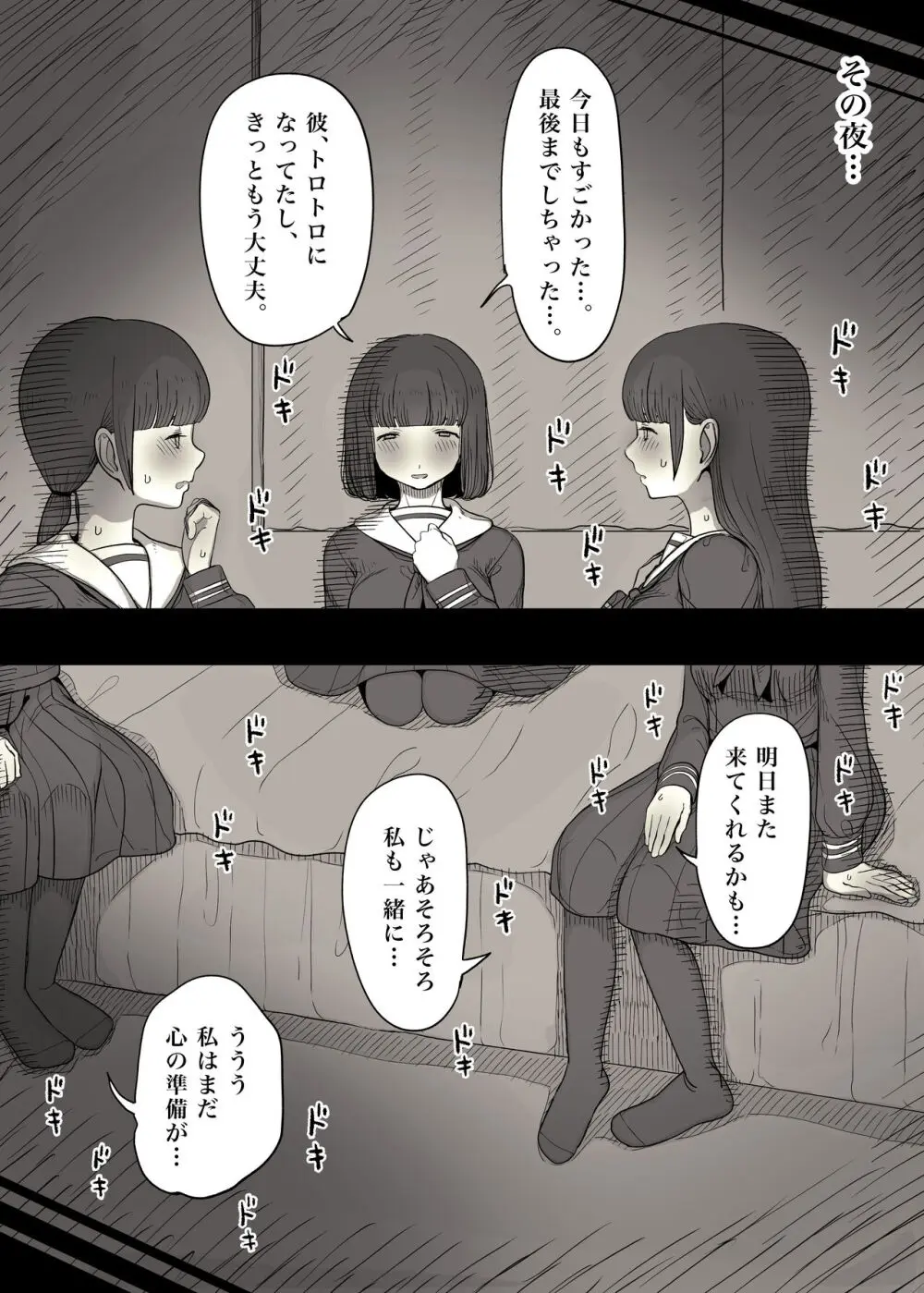 女学寮に誘われて - page69