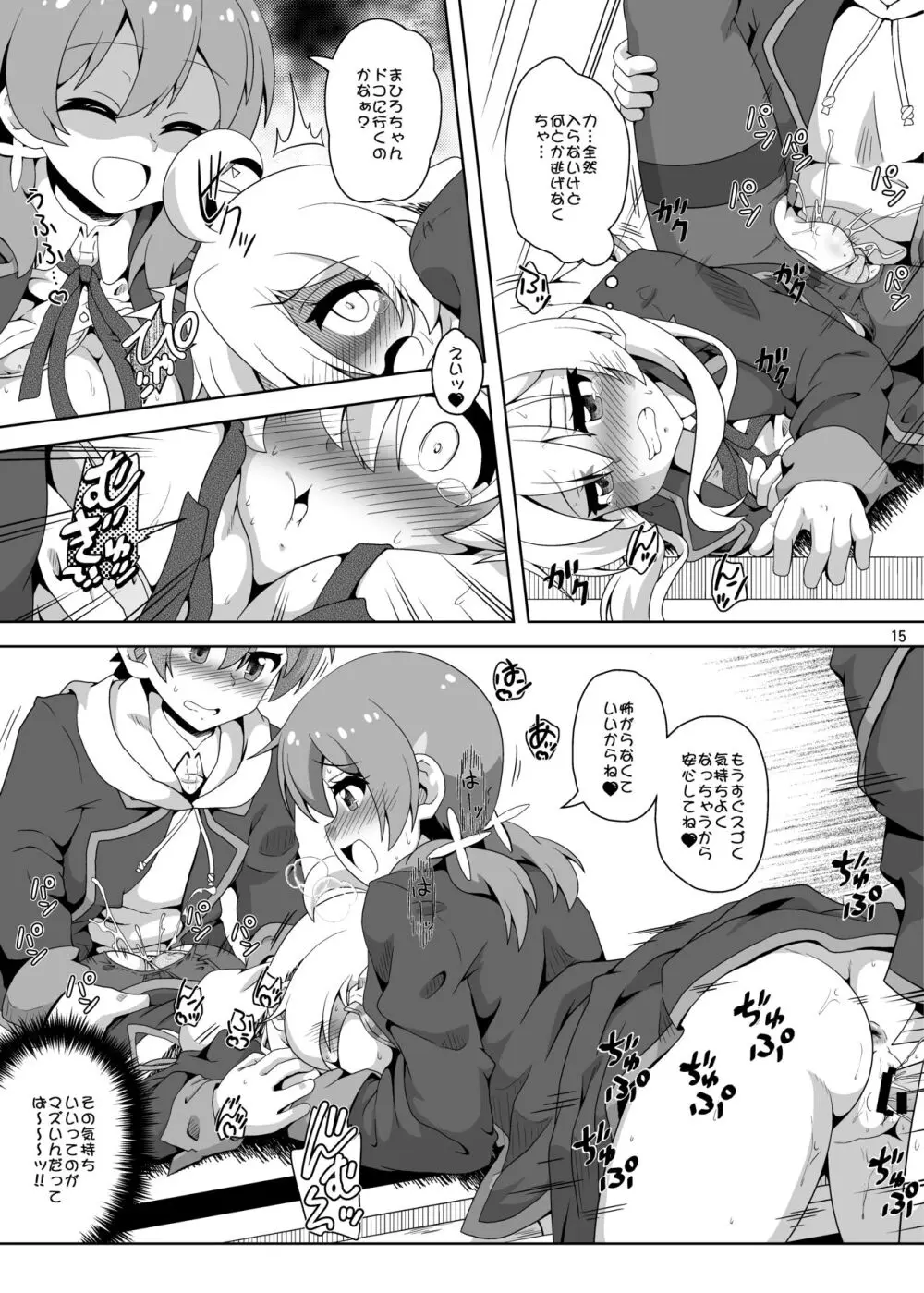 お兄ちゃんは逃げられない! - page14