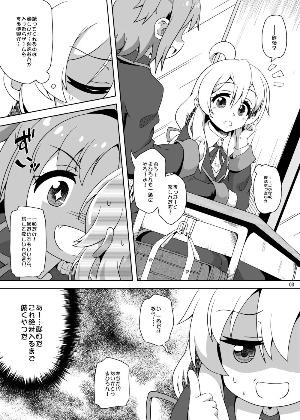 お兄ちゃんは逃げられない! - page2