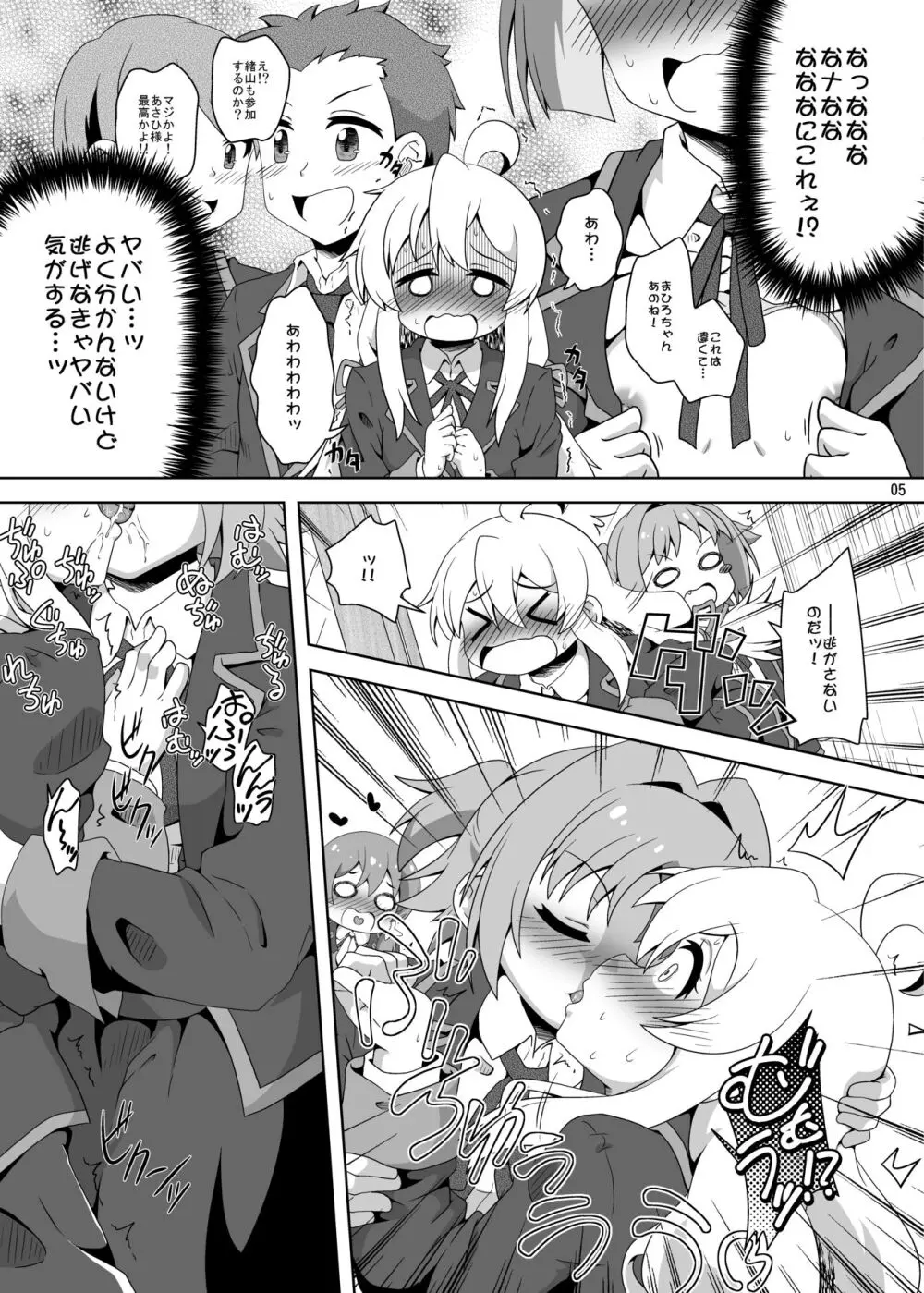 お兄ちゃんは逃げられない! - page4