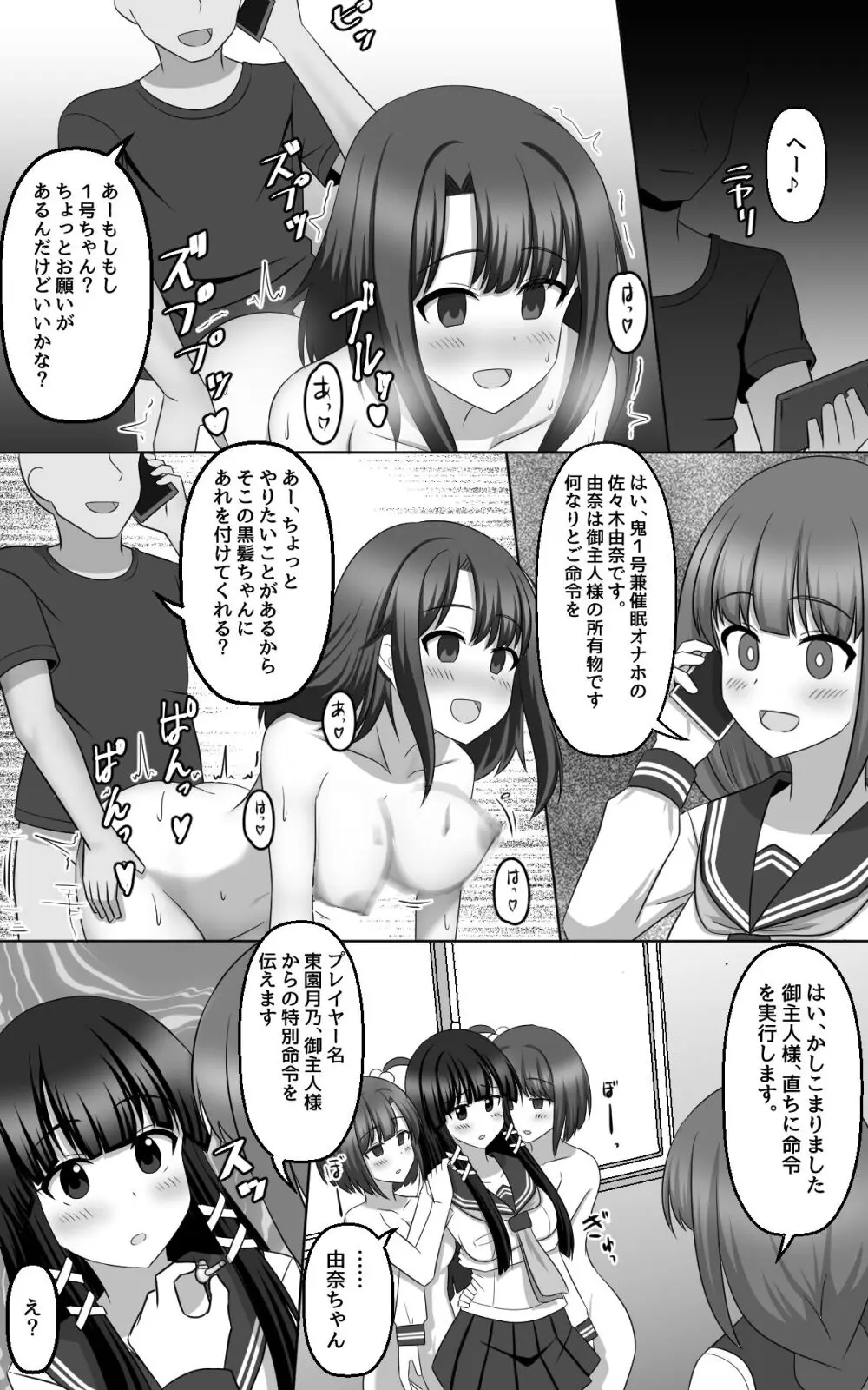 催眠ゲーム - page26