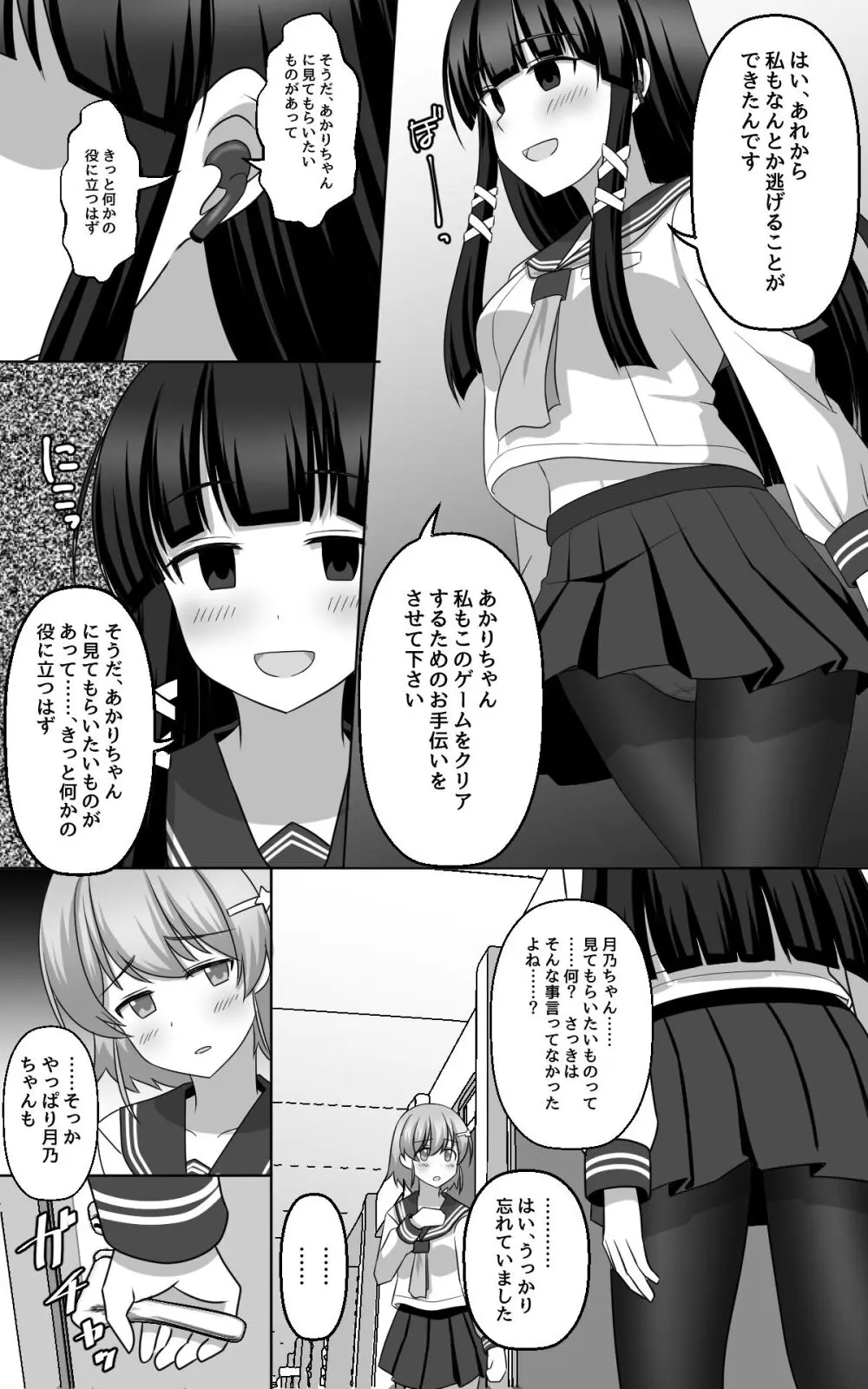 催眠ゲーム - page29