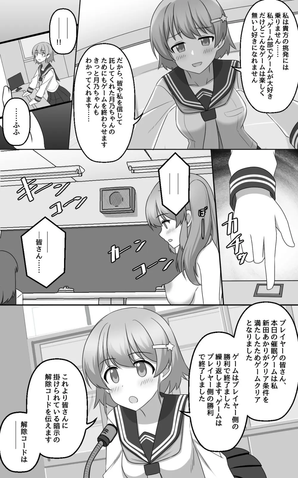 催眠ゲーム - page34