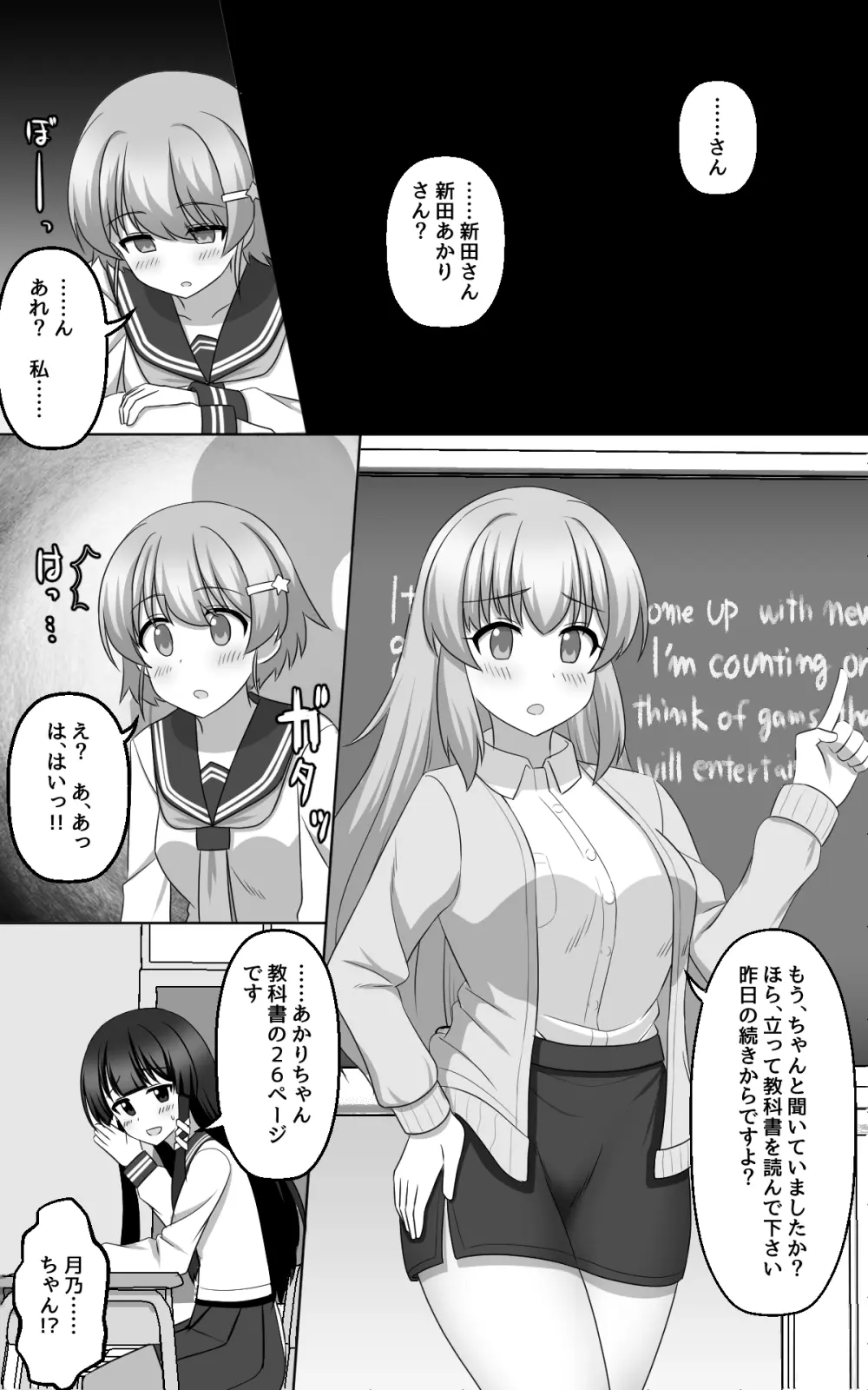 催眠ゲーム - page36