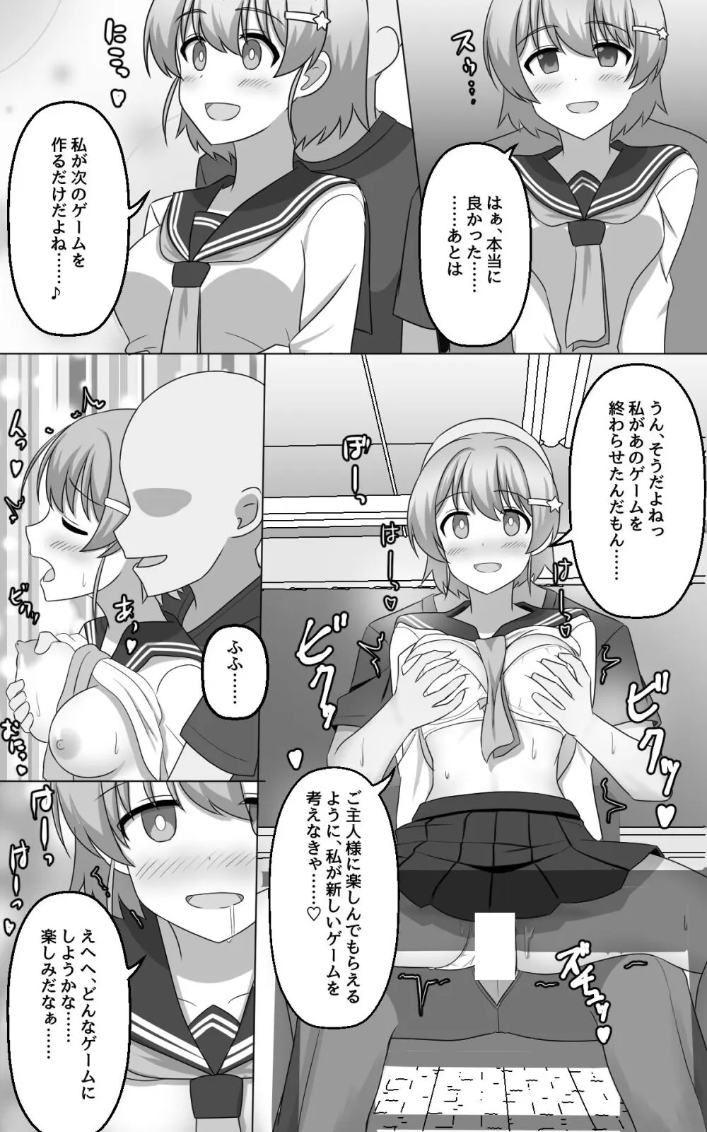 催眠ゲーム - page38