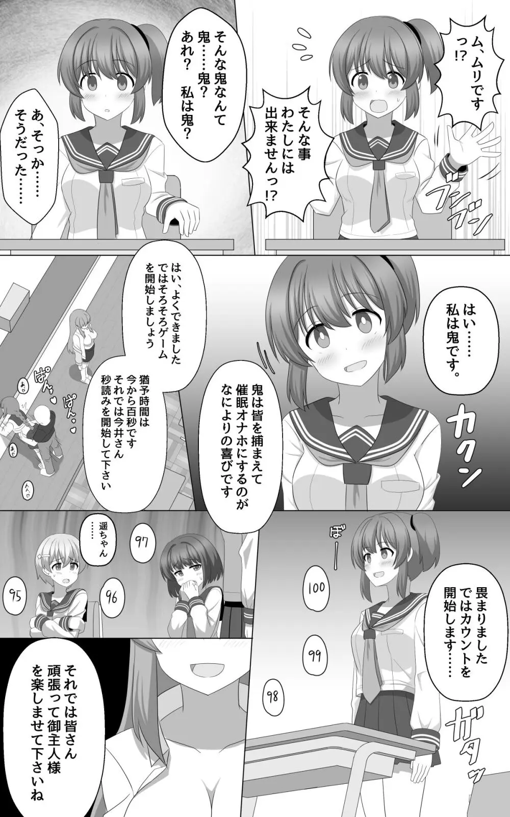 催眠ゲーム - page6