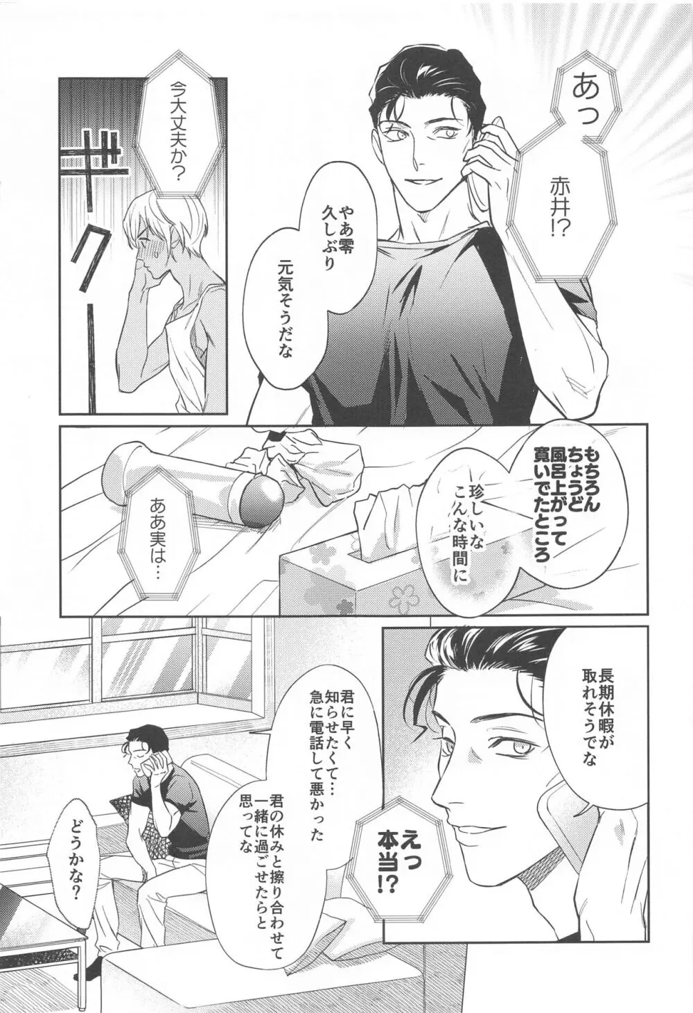 REC♡2 - page12