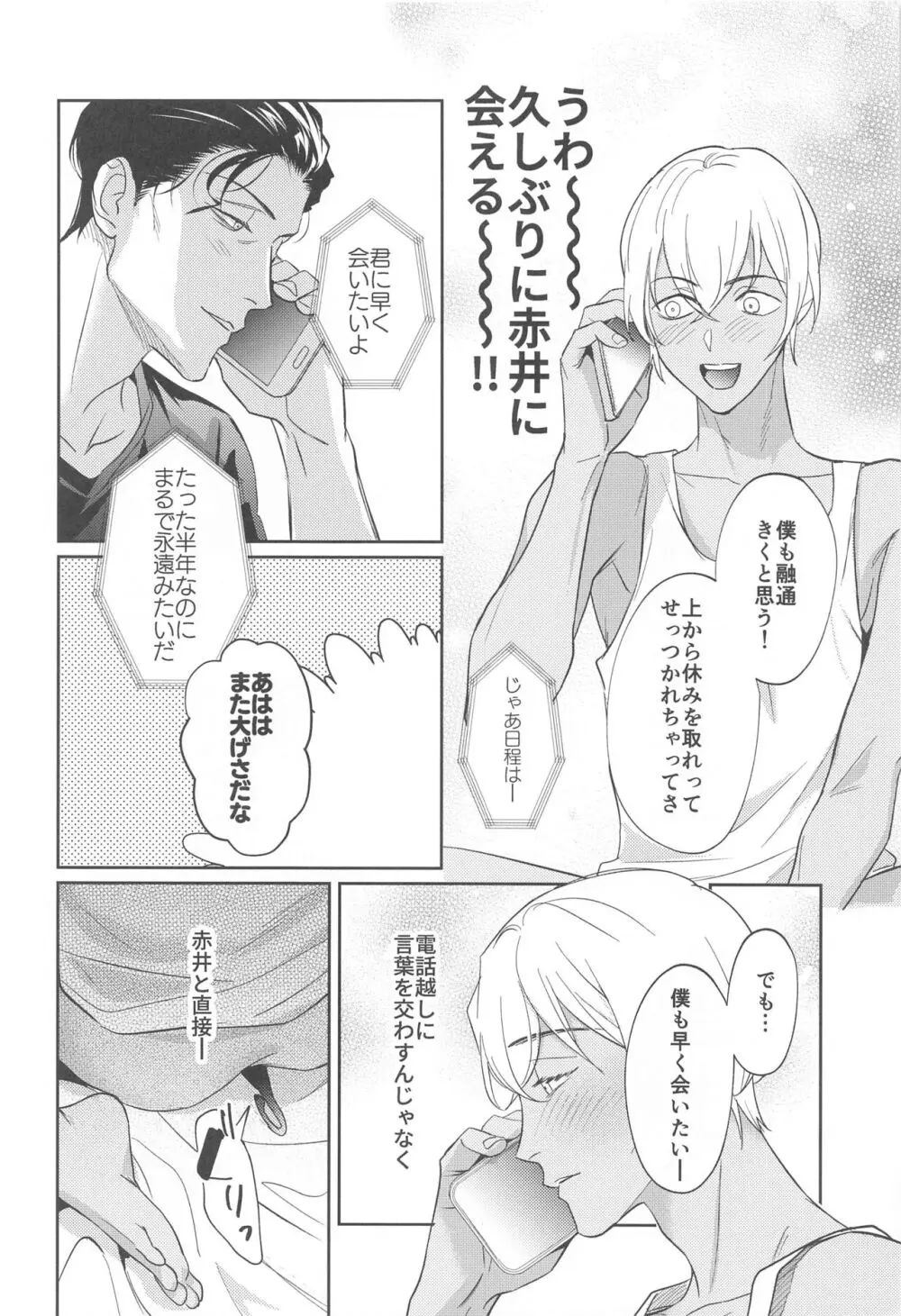 REC♡2 - page13