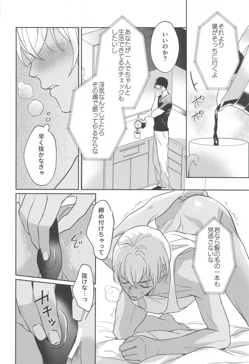 REC♡2 - page15