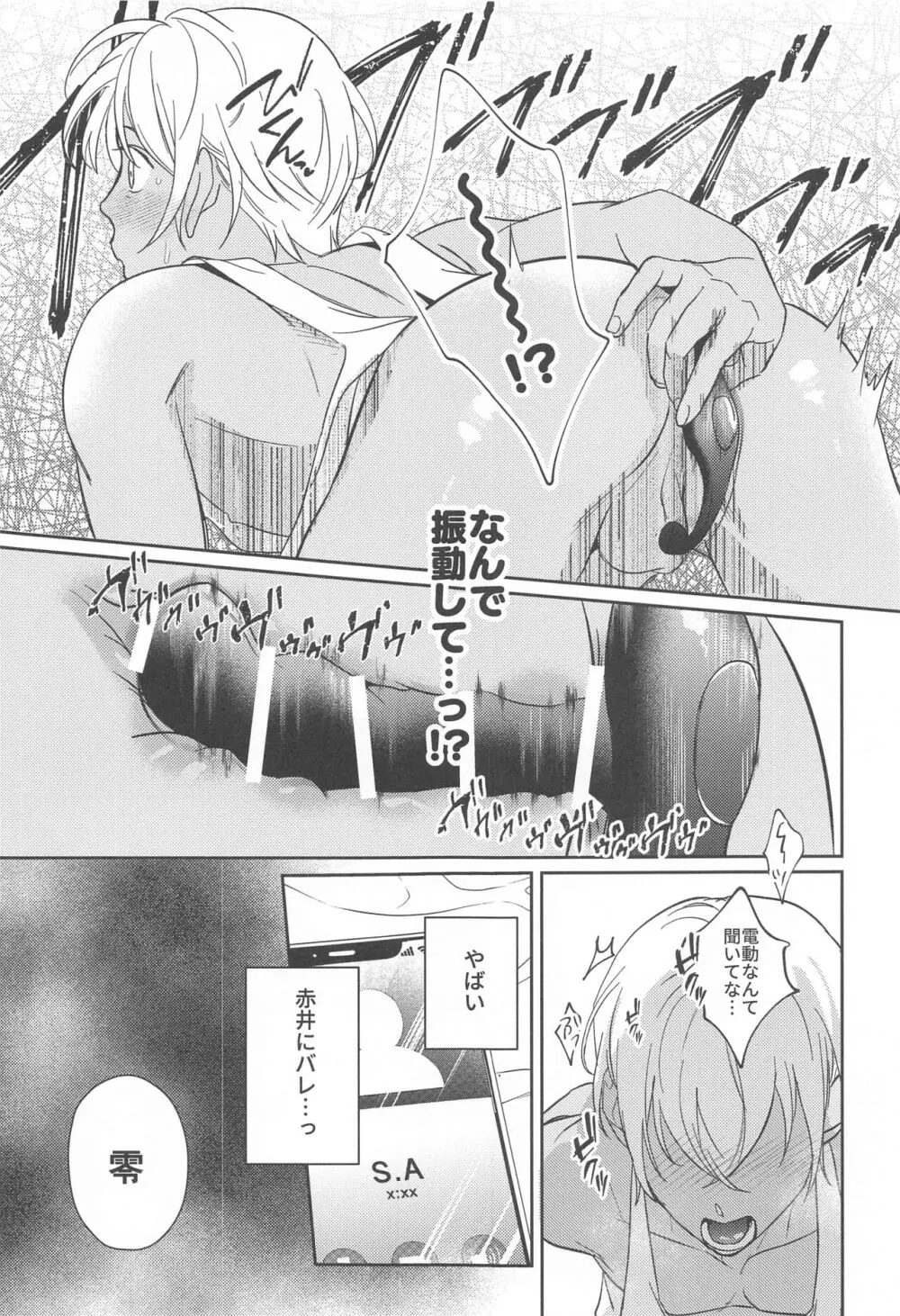 REC♡2 - page16