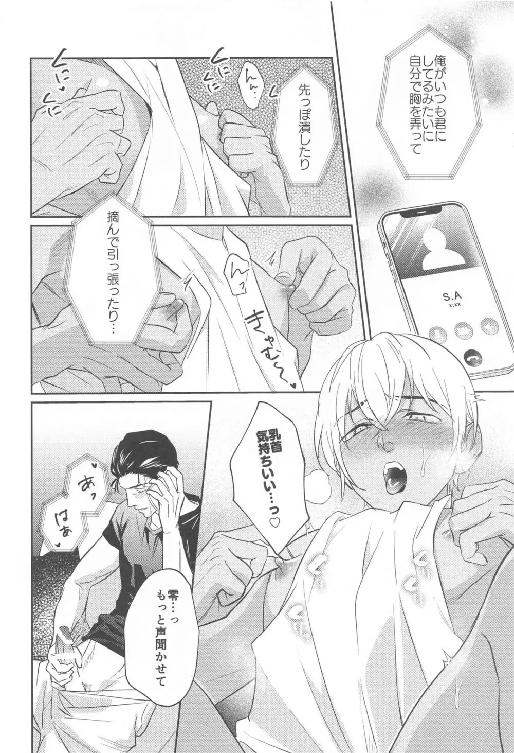 REC♡2 - page21