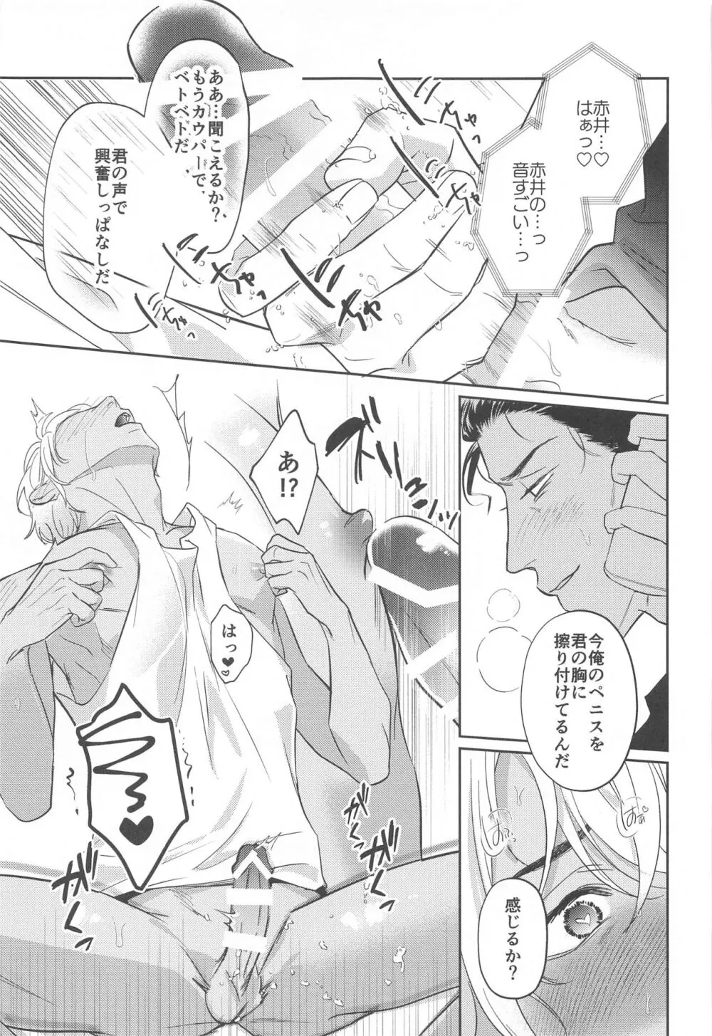 REC♡2 - page22