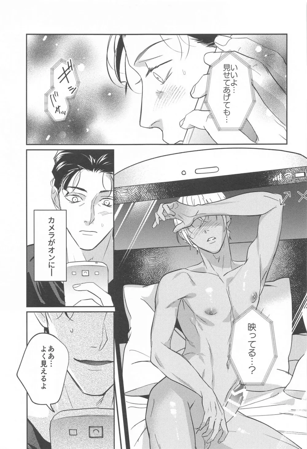 REC♡2 - page24