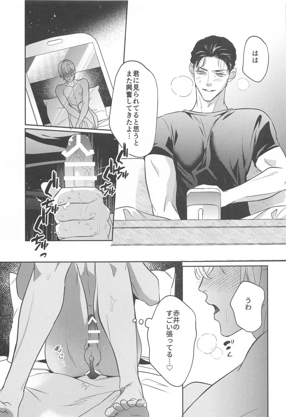 REC♡2 - page26