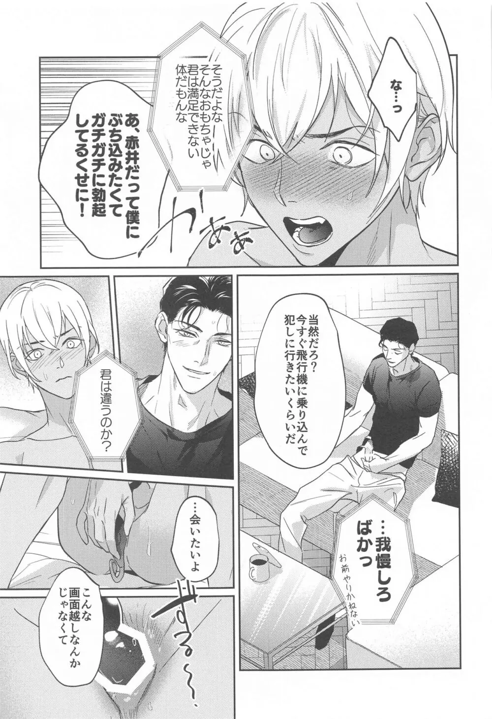 REC♡2 - page28