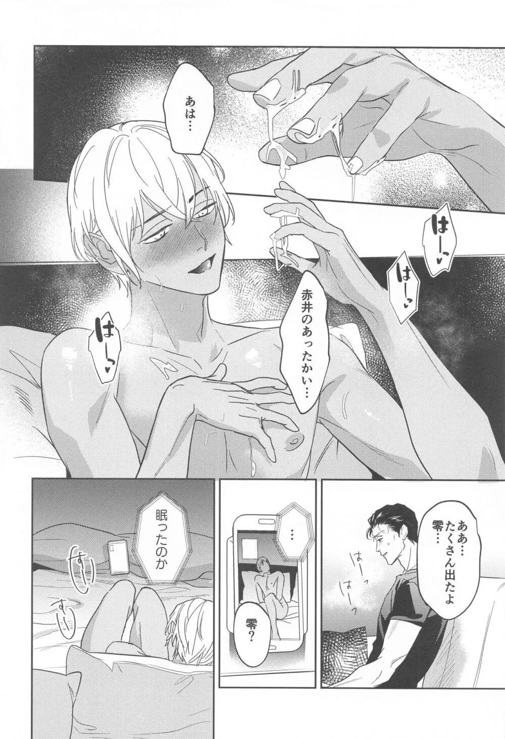 REC♡2 - page31