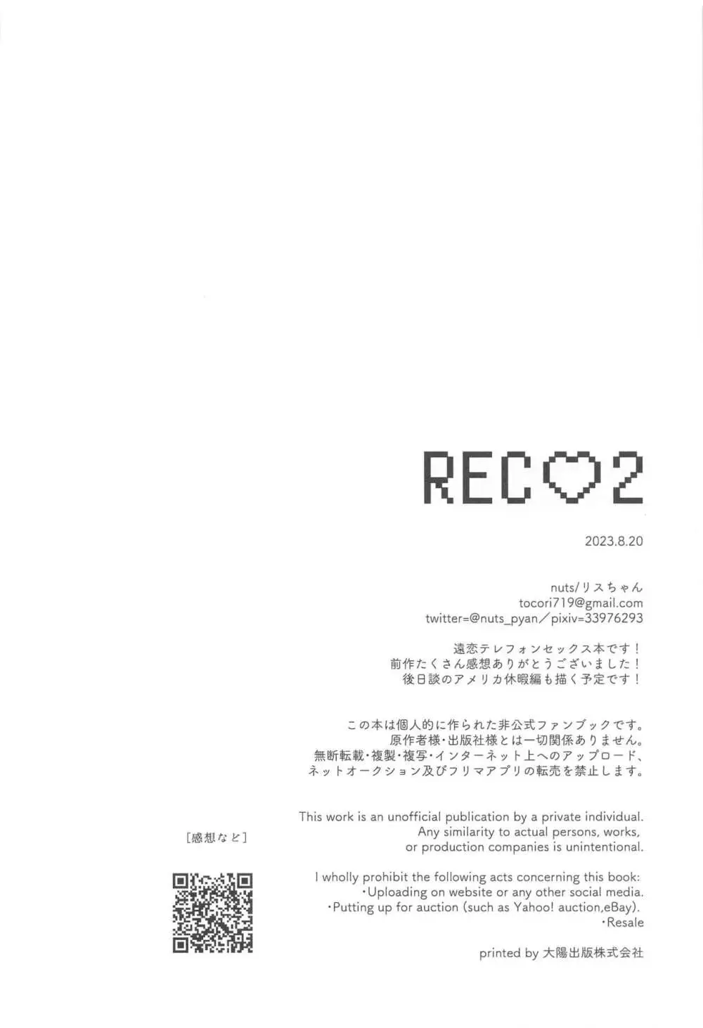 REC♡2 - page36