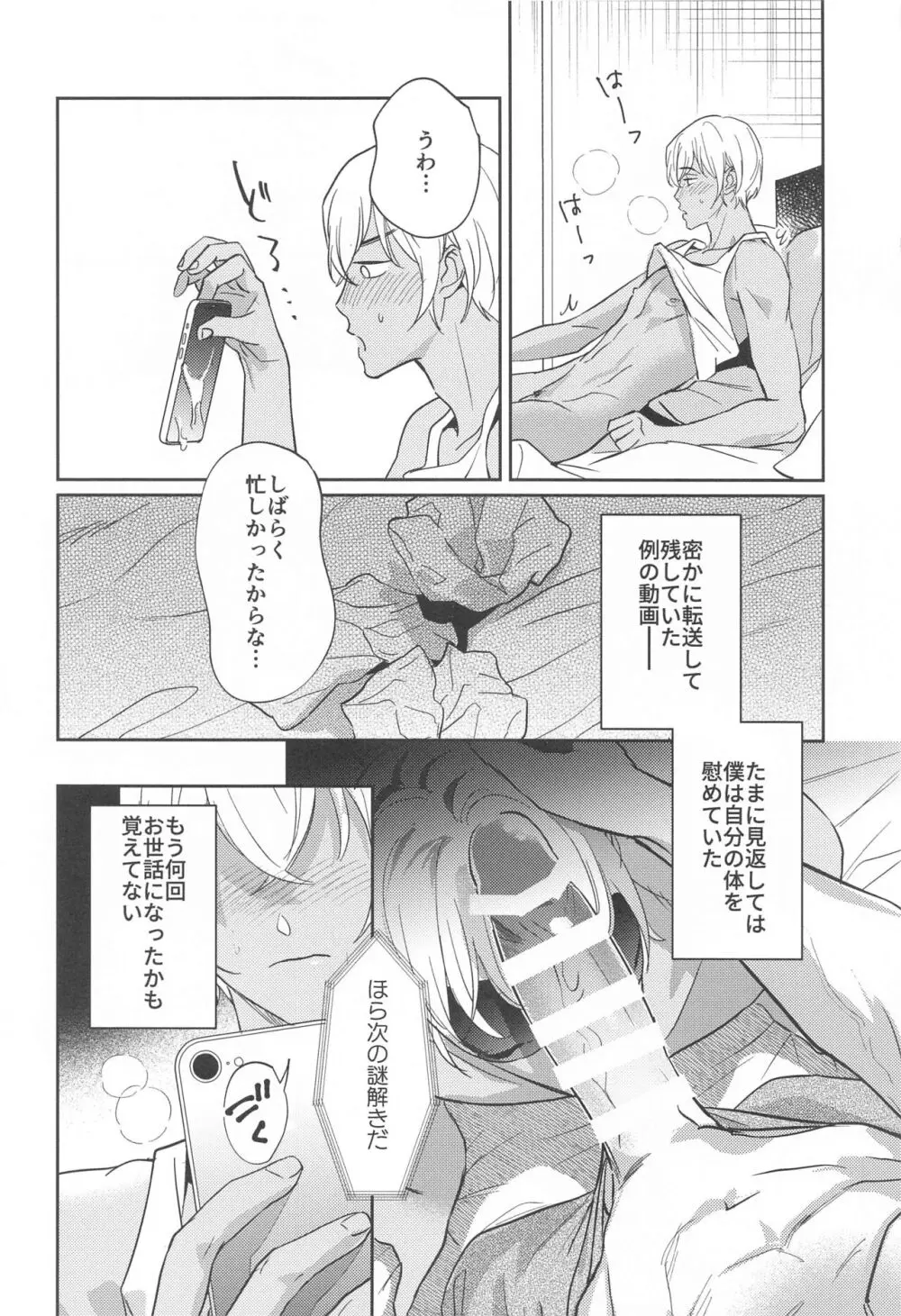 REC♡2 - page7