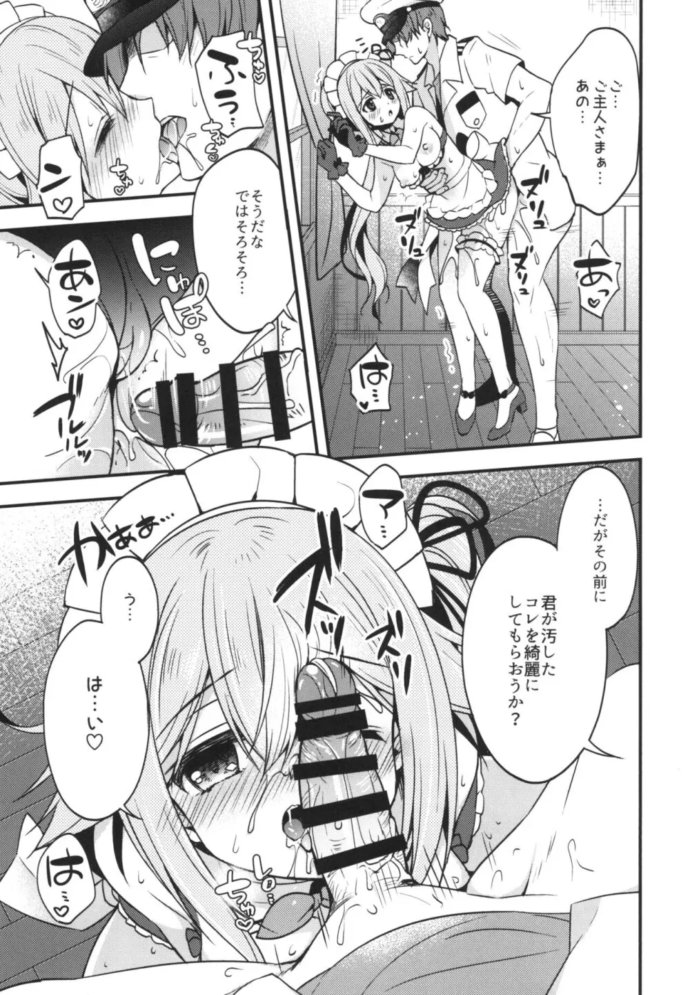 春雨イドはドジらない!?duology - page8