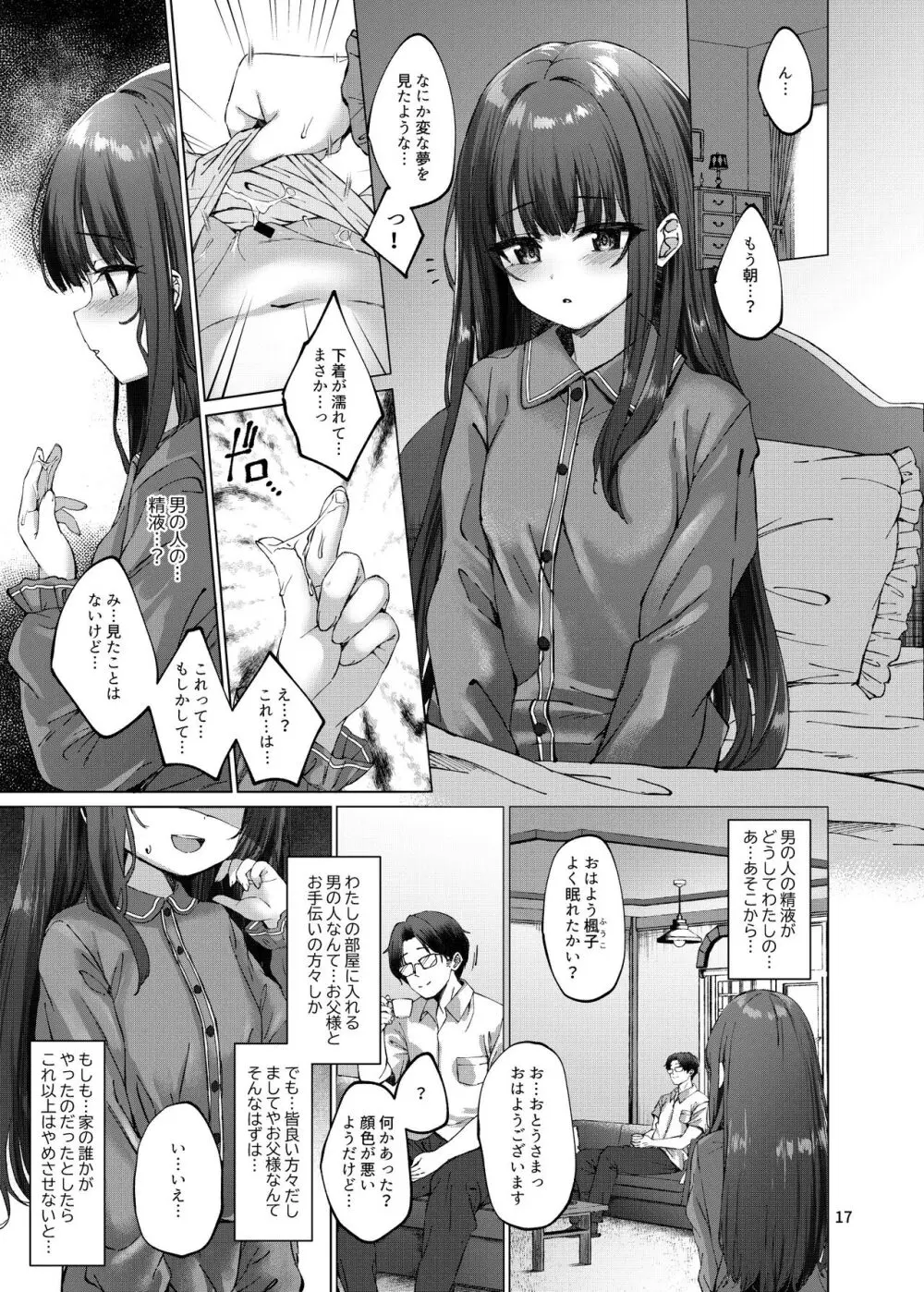 本当にいた!!時間停止おじさん2 - page14