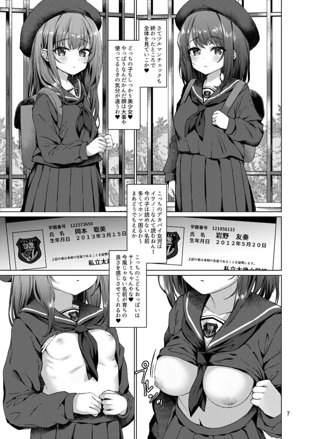 本当にいた!!時間停止おじさん2 - page4