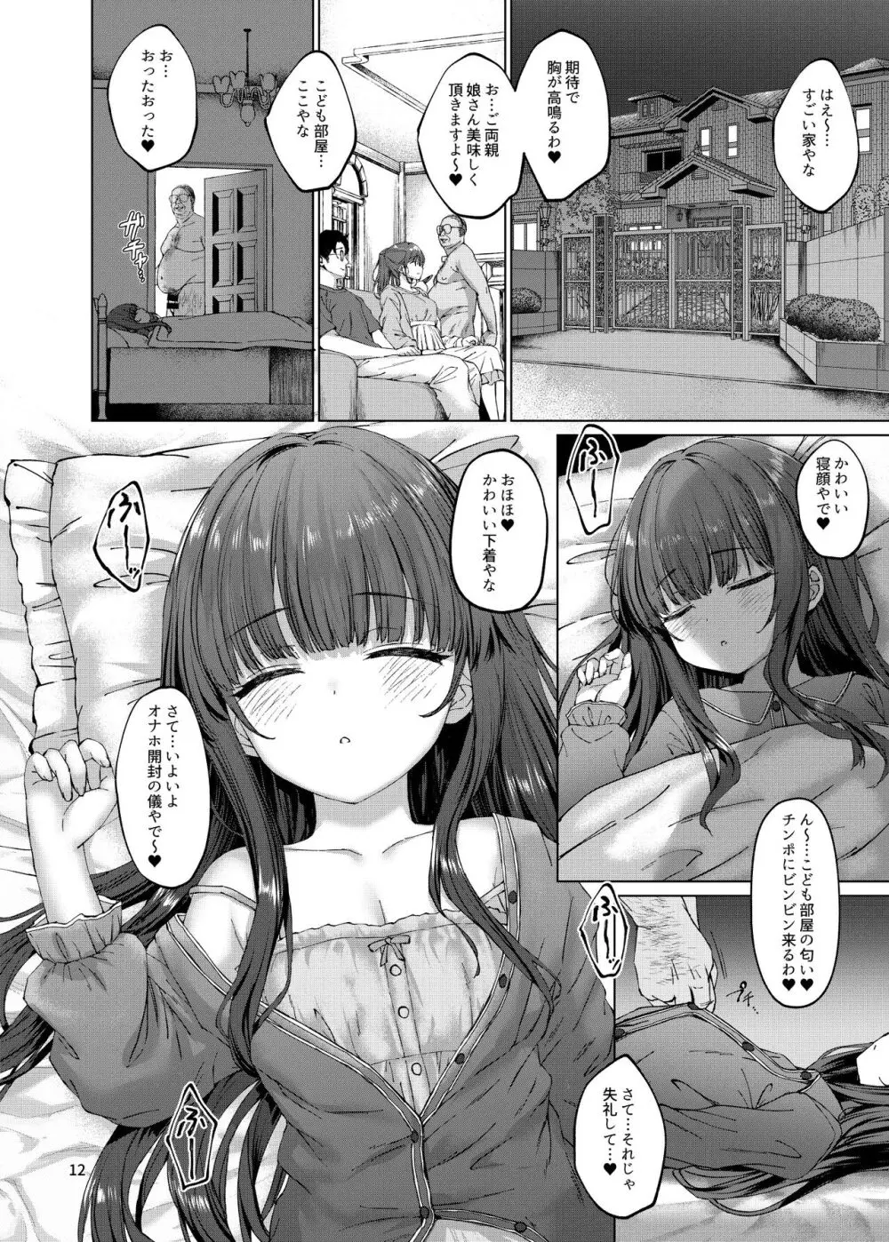 本当にいた!!時間停止おじさん2 - page9