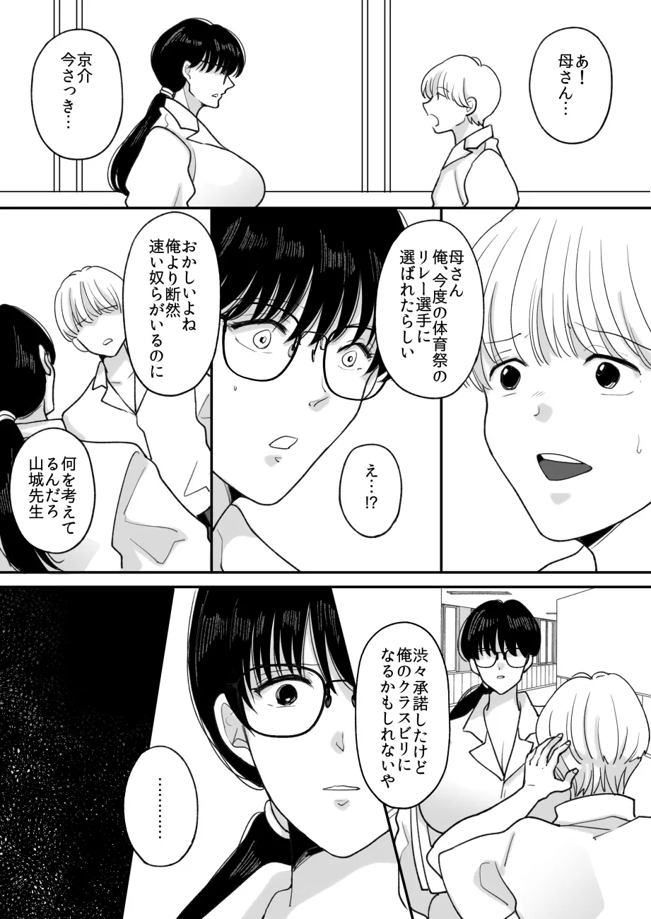 数学教師の母さんが体育教師に寝取られる2 - page12