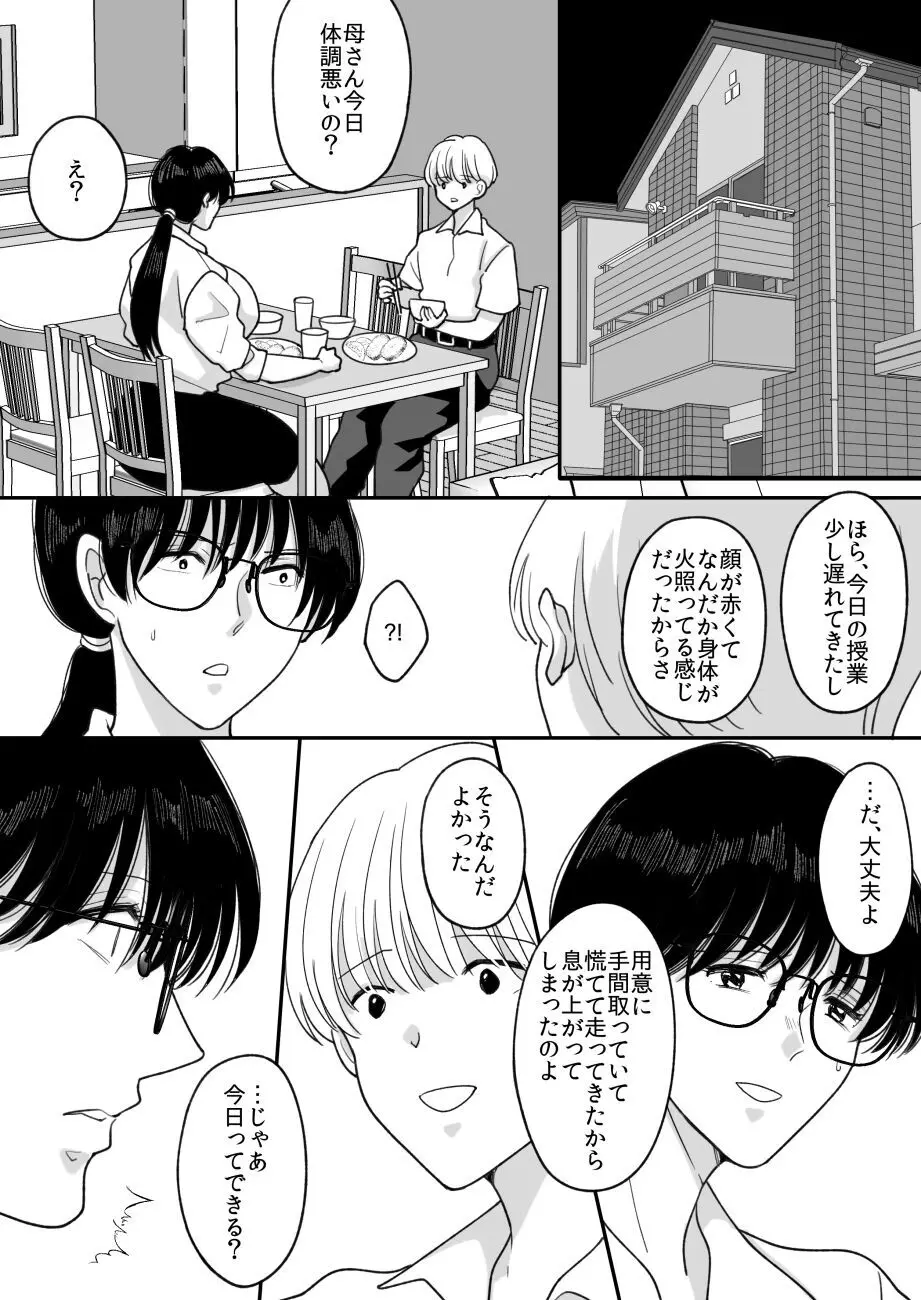 数学教師の母さんが体育教師に寝取られる2 - page29