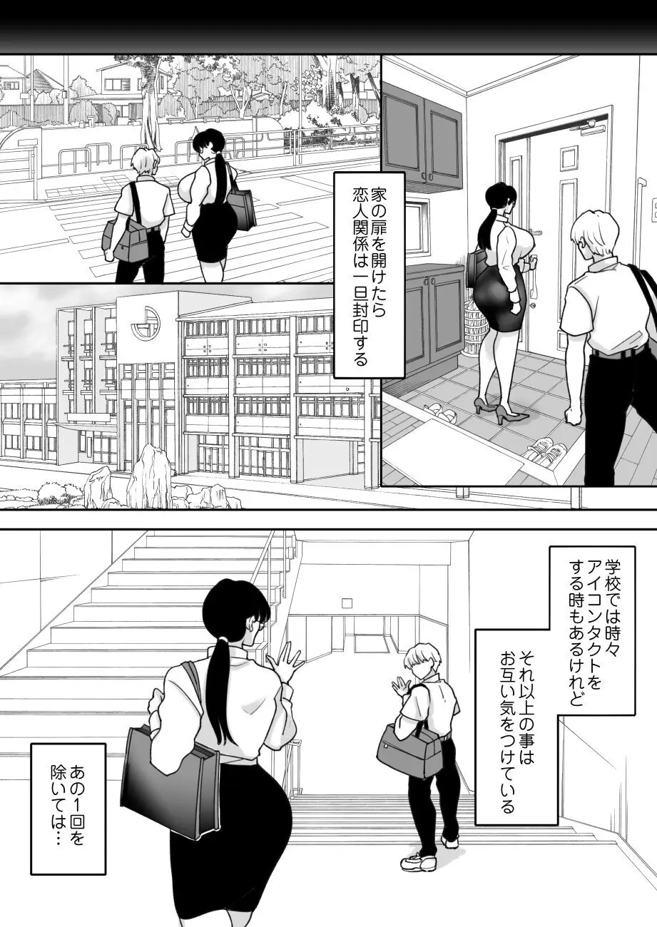 数学教師の母さんが体育教師に寝取られる2 - page6