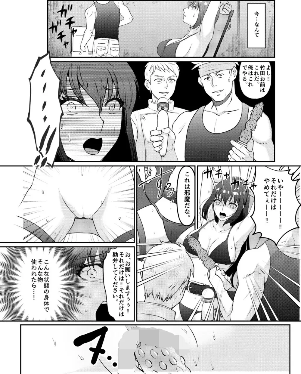 巨乳女子大生 快楽調教【完結編】 - page11