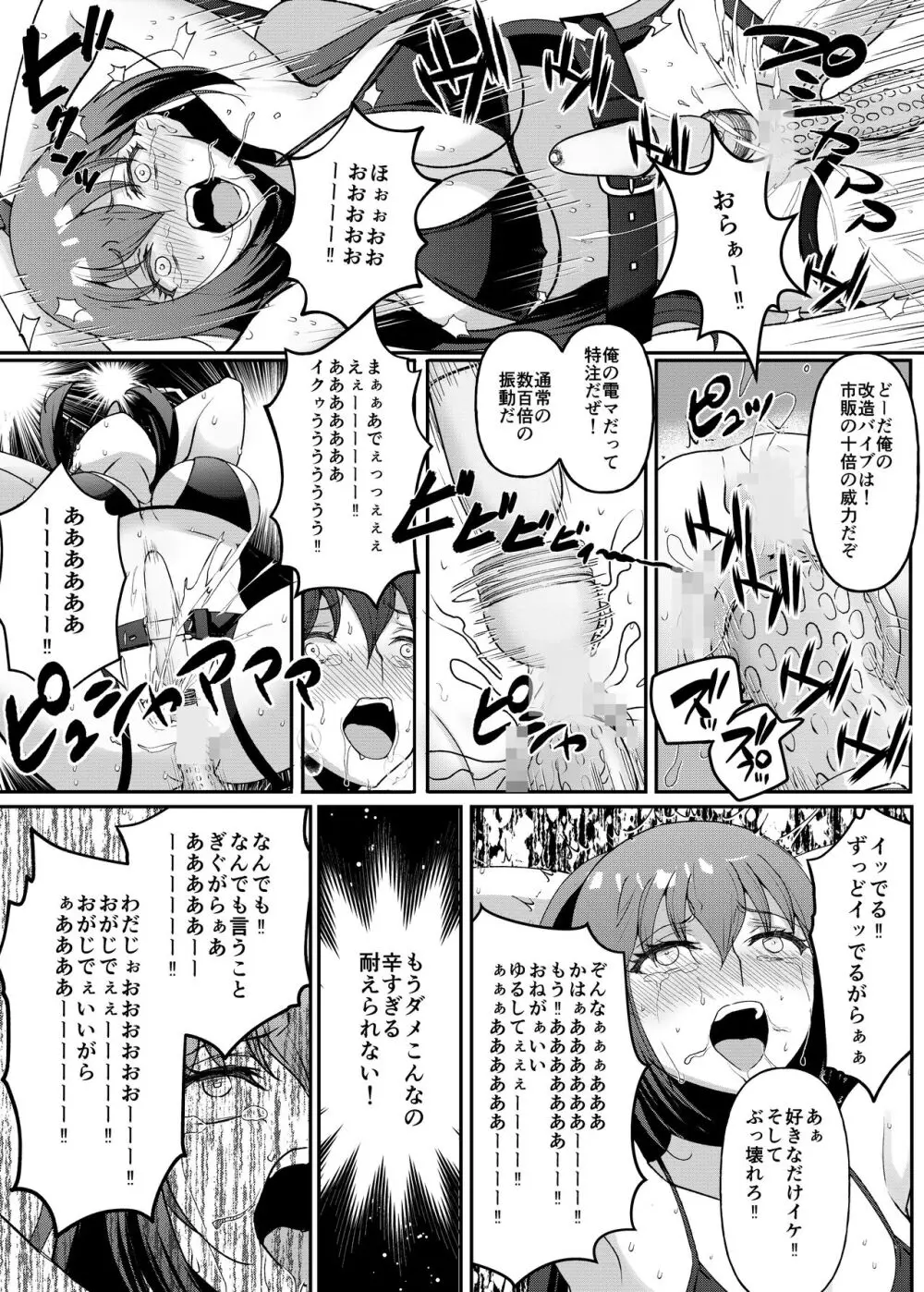 巨乳女子大生 快楽調教【完結編】 - page13