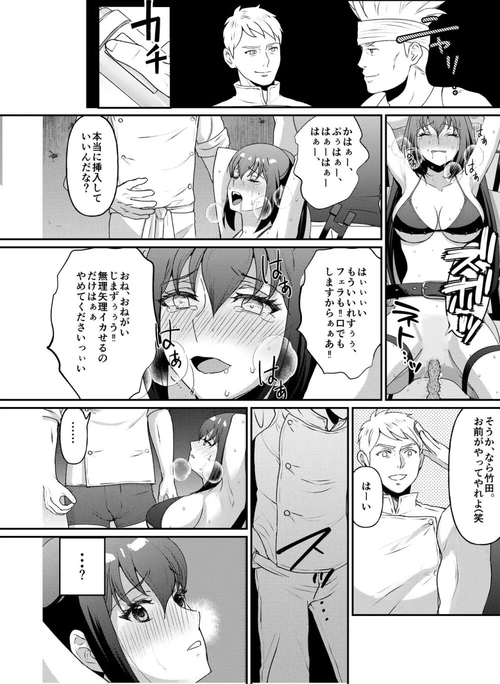 巨乳女子大生 快楽調教【完結編】 - page14