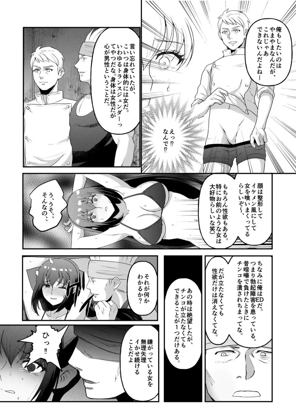 巨乳女子大生 快楽調教【完結編】 - page15