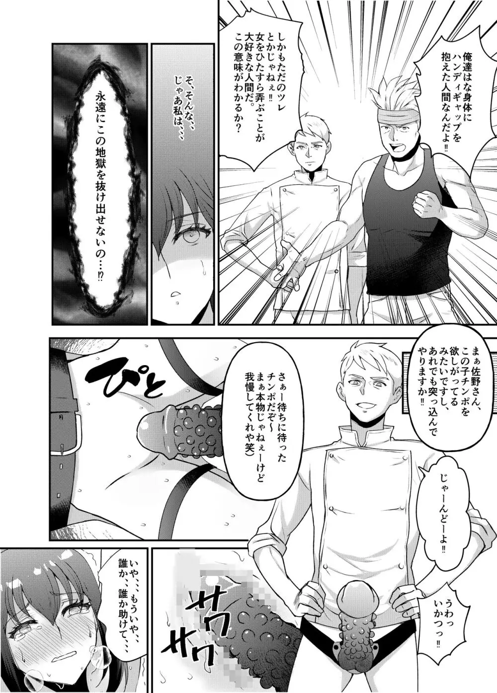 巨乳女子大生 快楽調教【完結編】 - page16