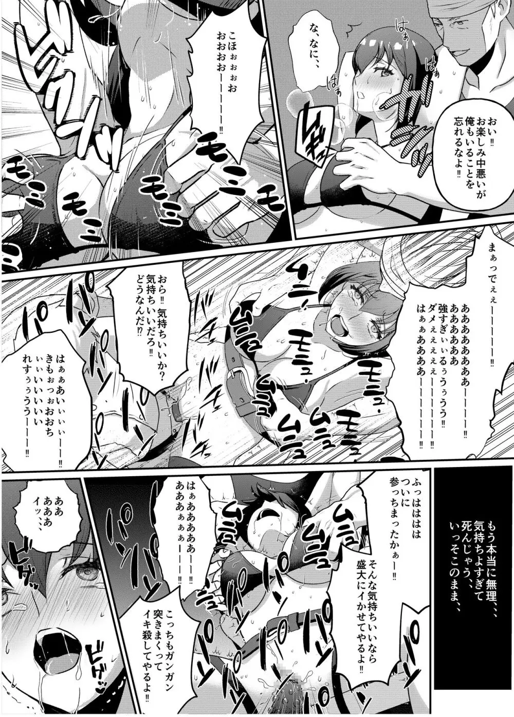 巨乳女子大生 快楽調教【完結編】 - page18