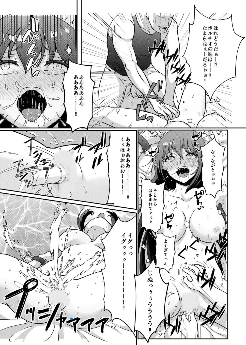 巨乳女子大生 快楽調教【完結編】 - page21