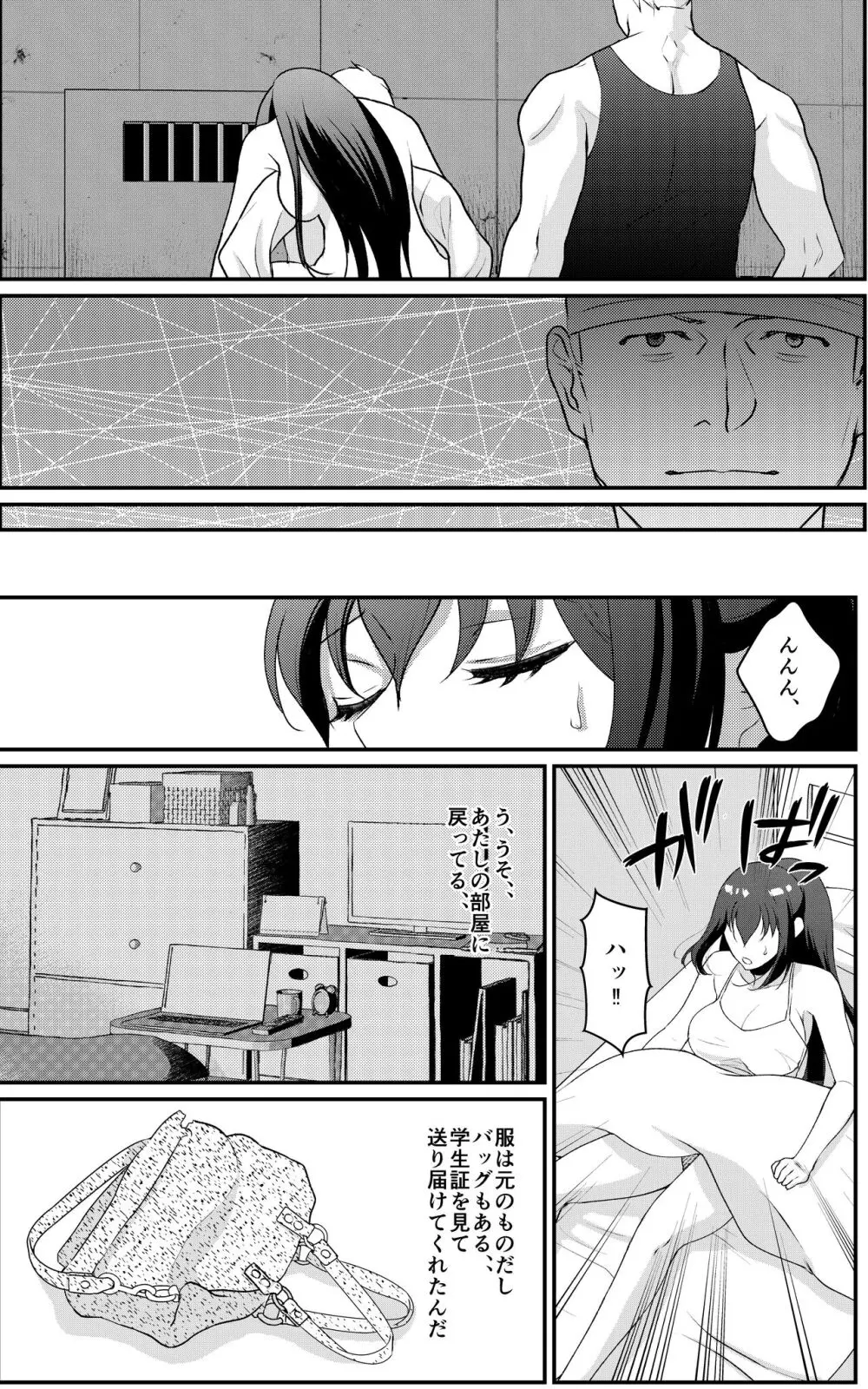 巨乳女子大生 快楽調教【完結編】 - page26