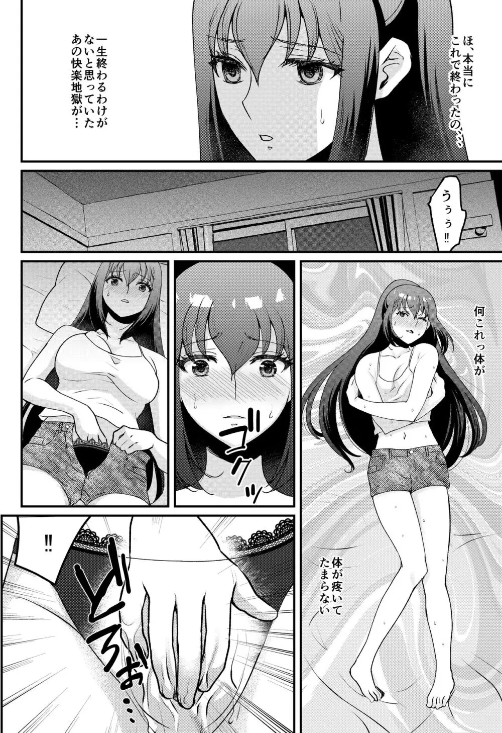 巨乳女子大生 快楽調教【完結編】 - page27