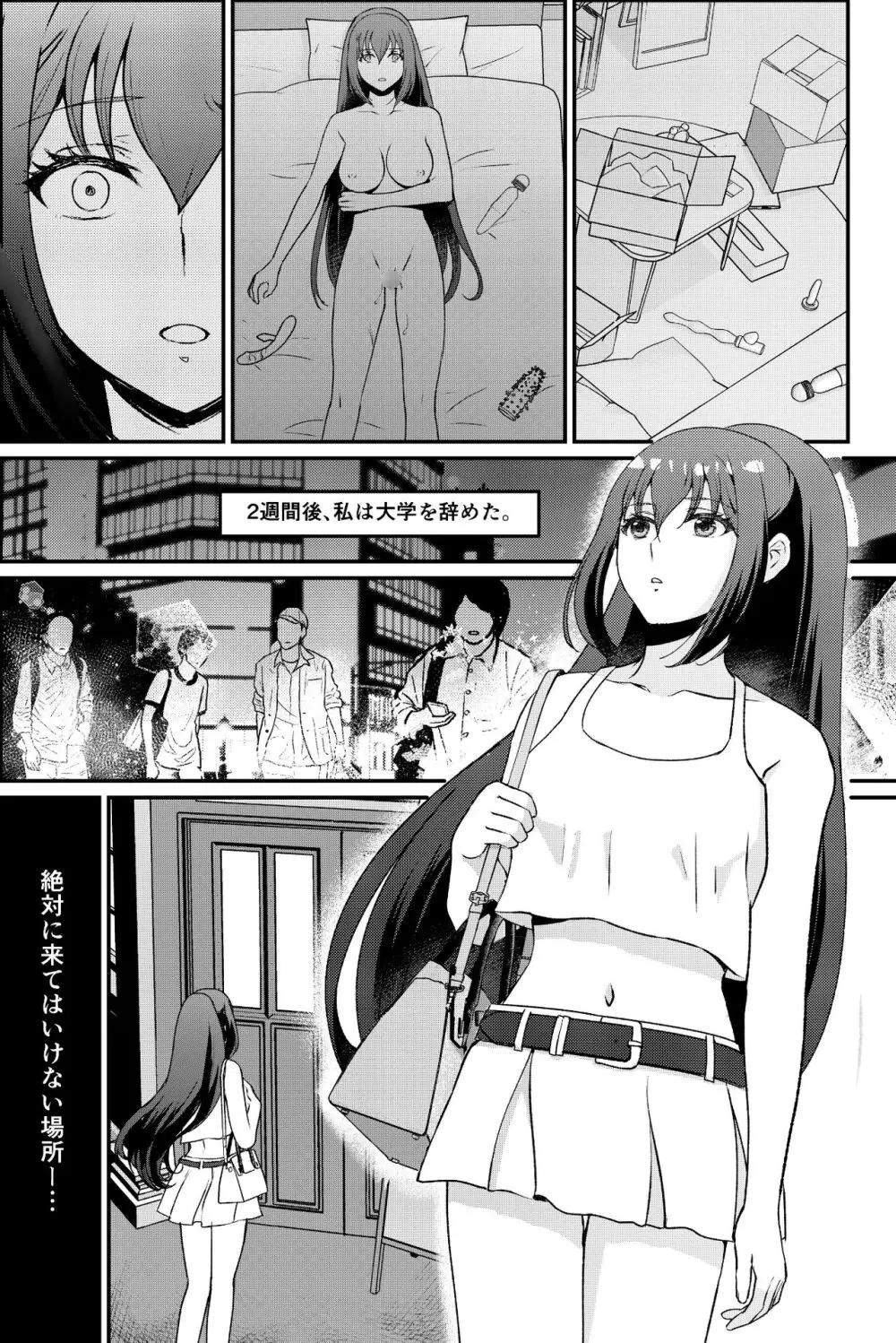 巨乳女子大生 快楽調教【完結編】 - page29