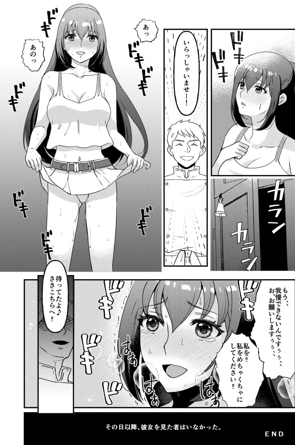 巨乳女子大生 快楽調教【完結編】 - page30