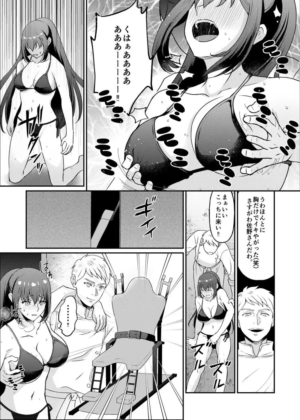 巨乳女子大生 快楽調教【完結編】 - page6