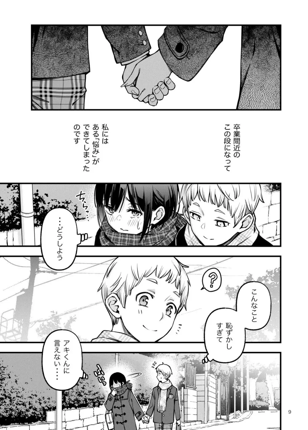 処女が童貞との初体験で目覚めちゃう話3 - page10