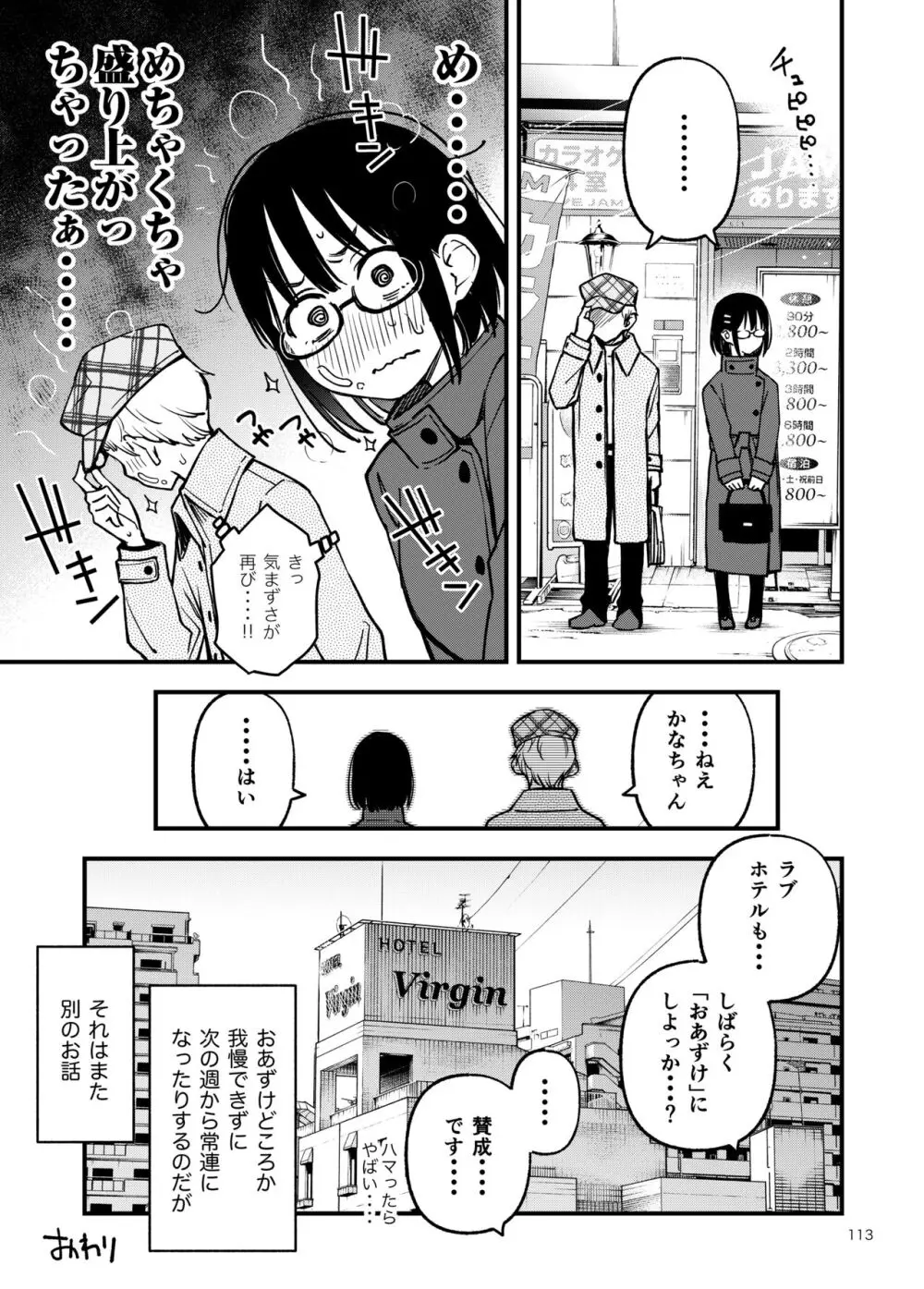 処女が童貞との初体験で目覚めちゃう話3 - page114