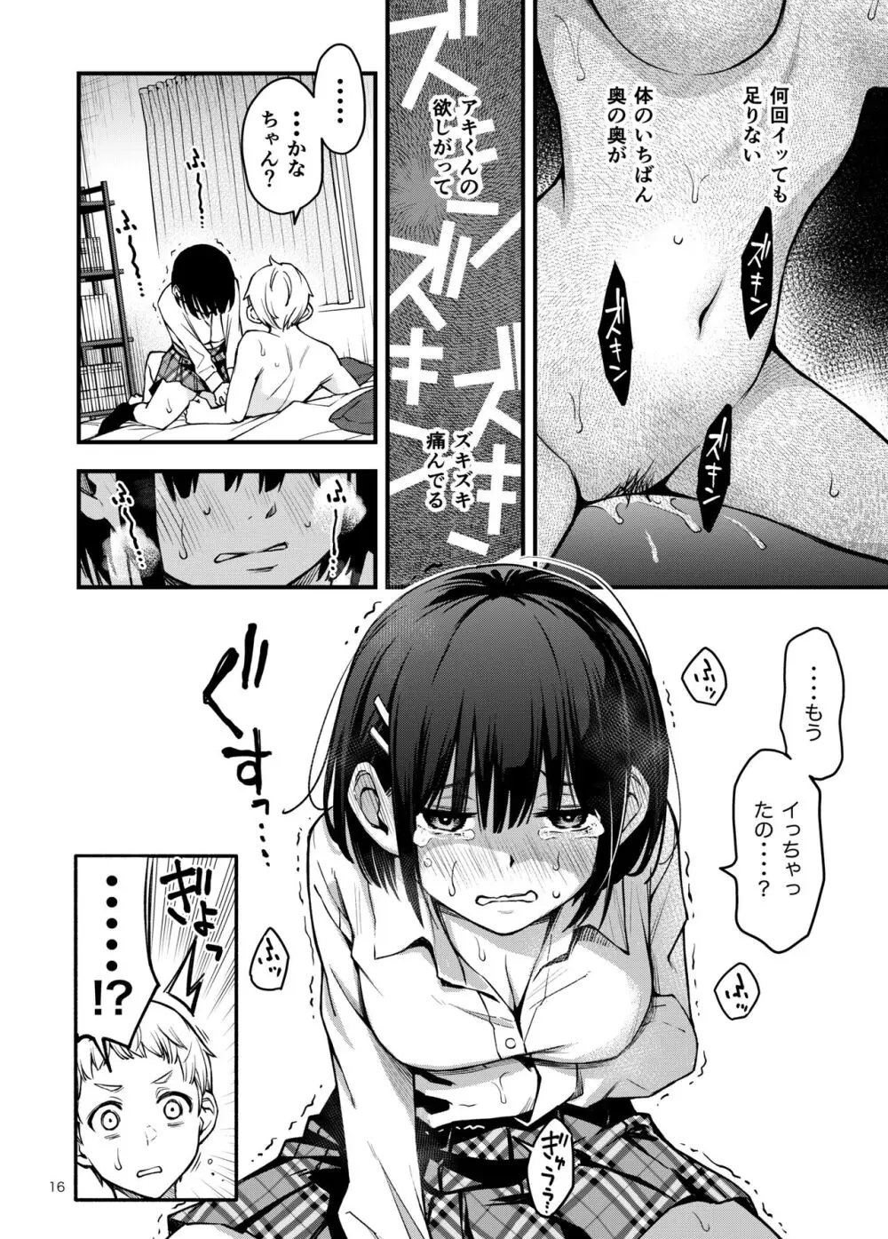 処女が童貞との初体験で目覚めちゃう話3 - page17