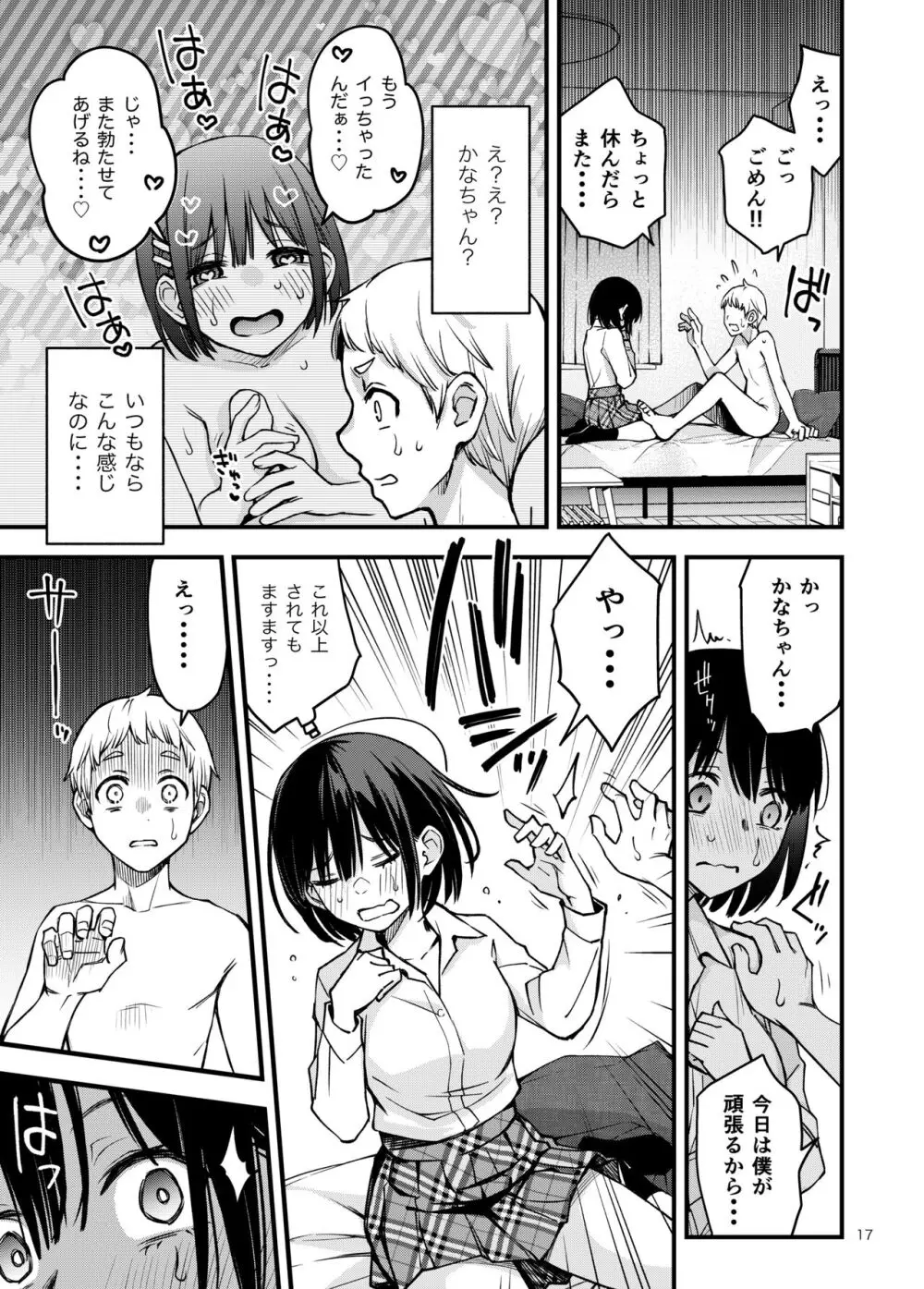 処女が童貞との初体験で目覚めちゃう話3 - page18